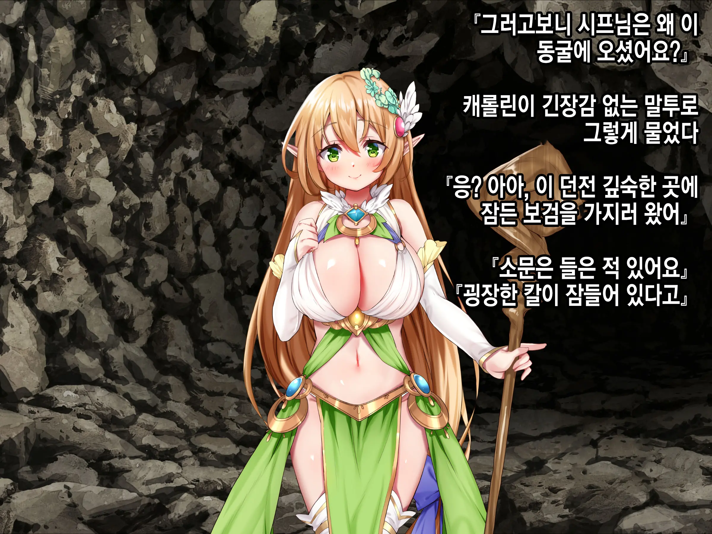 Ero Trap Dungeon De Tsukamatta Bakunyuu Elf O Hirottara, Natsukaremashite | 던전의 에로트랩에 붙잡힌 폭유 엘프를 주웠더니, 나를 떠나지 않는다